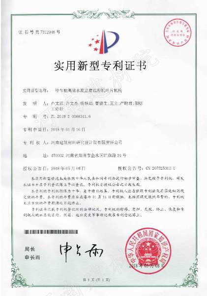 18.05.08 一種節能高效水泥立磨選粉機葉片機構.jpg