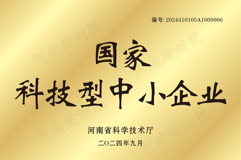 3、國家科技型中小企業(yè).jpg