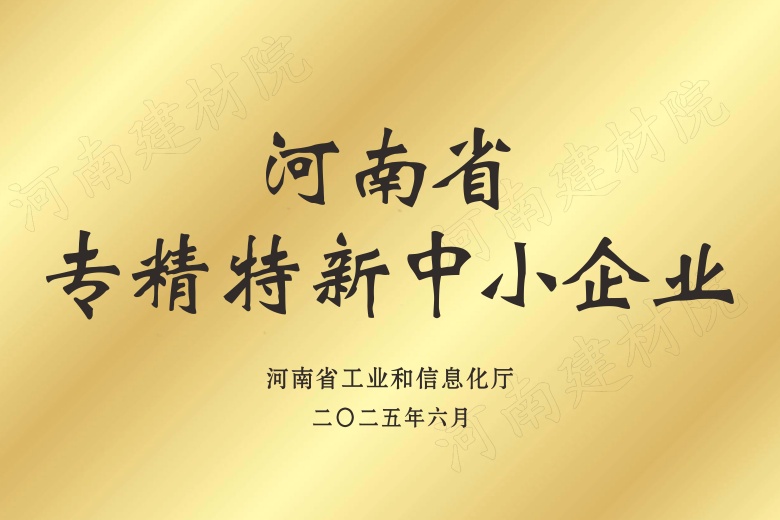 河南省專精特新中小企業.jpg